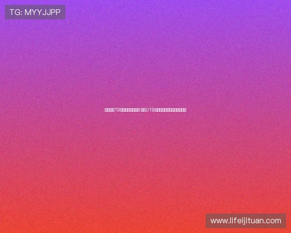 朱正独揽19分带队抗击加拿大 中国U19世界杯首战惜败全队表现亮眼 朱正独揽19分带队抗击加拿大 中国U19世界杯首战惜败全队表现亮眼